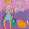 Cabot, Meg: A neveletlen hercegnő naplója 1. ♛♛