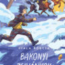 Fiala Borcsa: Bakonyi zsiványok 👑👑👑